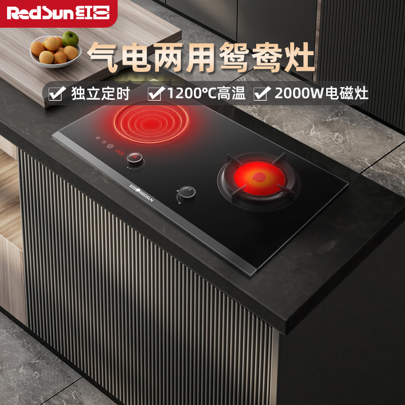 红日(RedSun)气电两用鸳鸯灶 家用电磁炉燃气灶 智能定时独立提醒 台嵌两用气电灶LC90B 液化气
