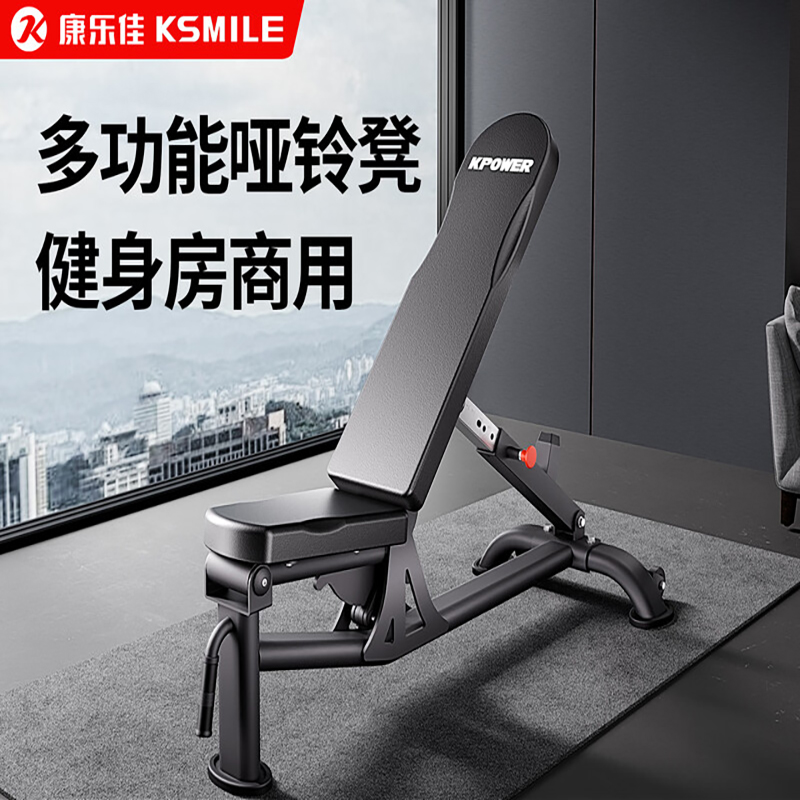 康乐佳 K703 可调哑铃椅 1个