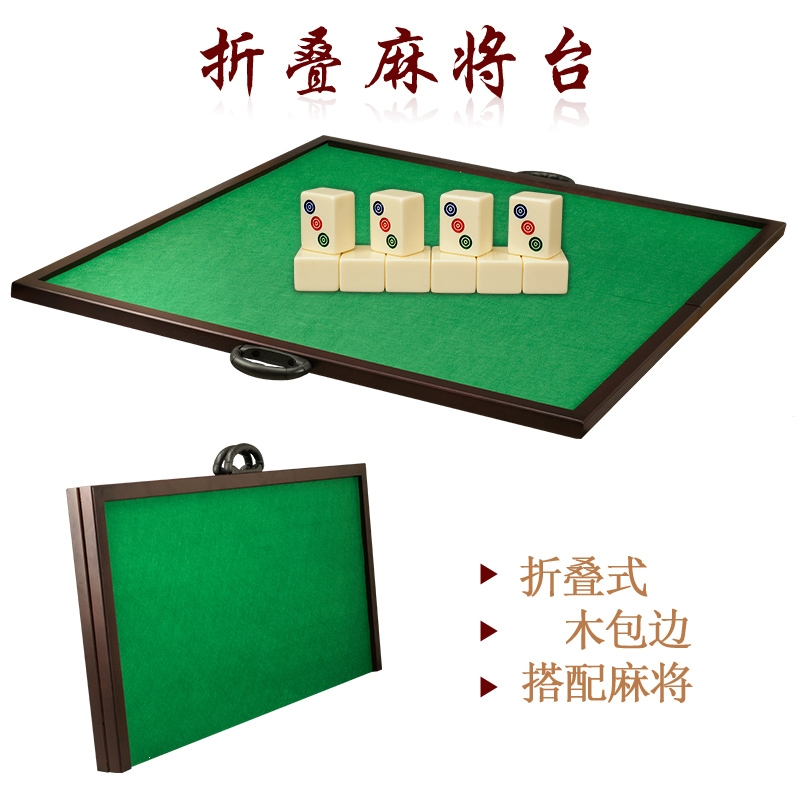 古达麻将桌面折叠木质麻将桌家用手搓手打麻将牌便携麻雀台正方形