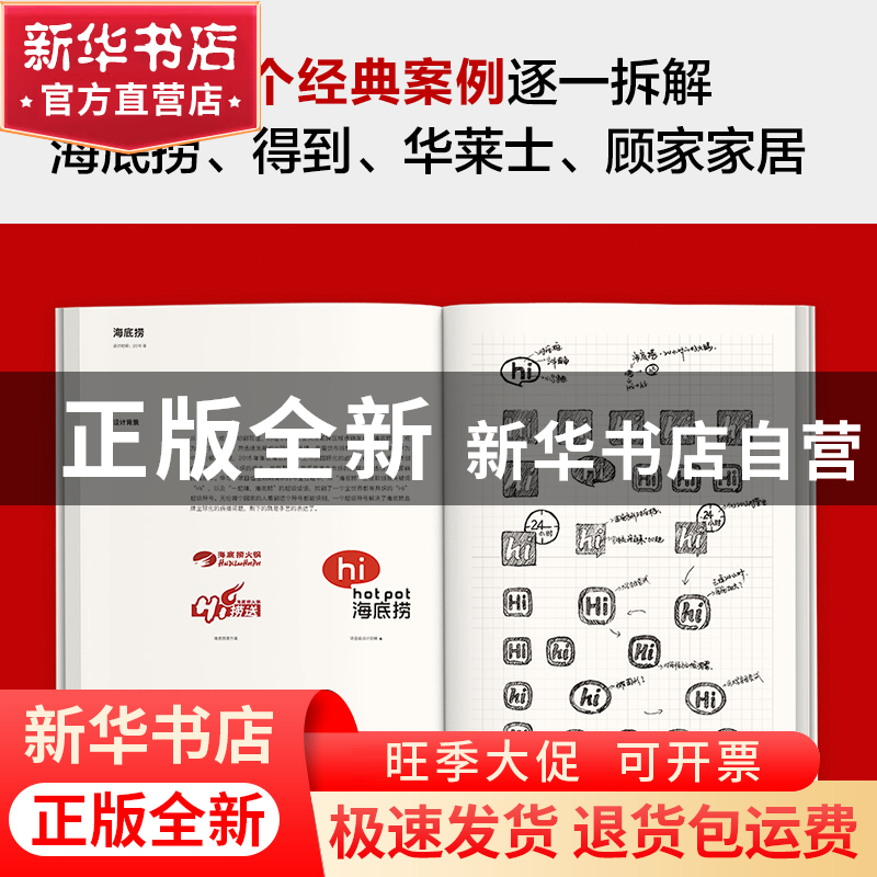 正版 我帮华与华改设计:华与华御用设计师教你如何用超级符号原理高清大图