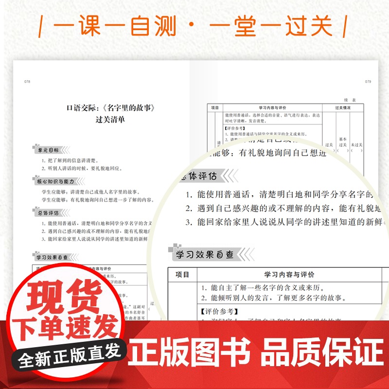 店 课堂教学过关清单:一课一课教学自测 大教育书系 二年级2年级 长江文艺出版社高清大图