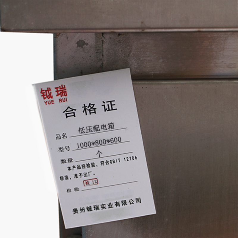 钺瑞低压配电箱1000*800*600/个