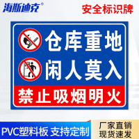海斯迪克HKL-275 提示牌PVC板 仓库重地闲人莫入(明火) 30*20cm