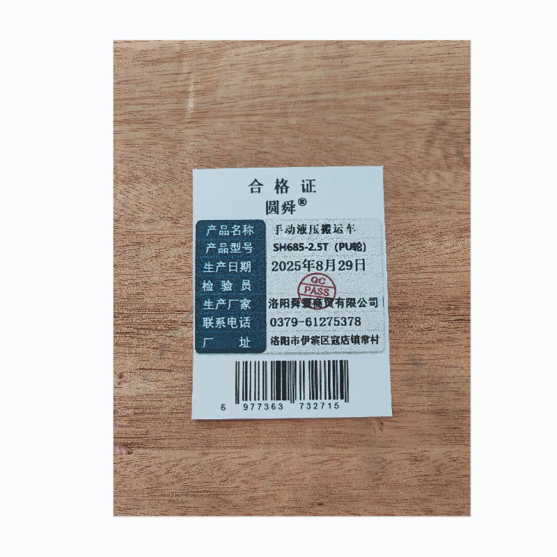 圆舜手动液压搬运车PU轮SH685-2.5T 台高清大图