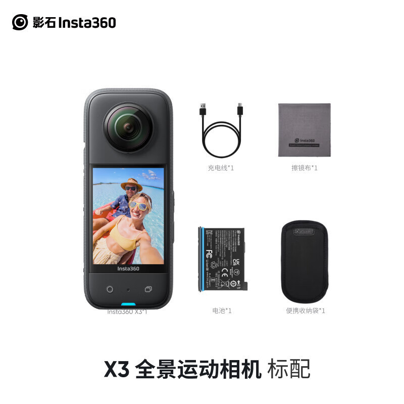 影石Insta360 X3全景运动相机防抖防水摄像机5.7K高清Vlog摩托车骑行滑雪潜水路亚