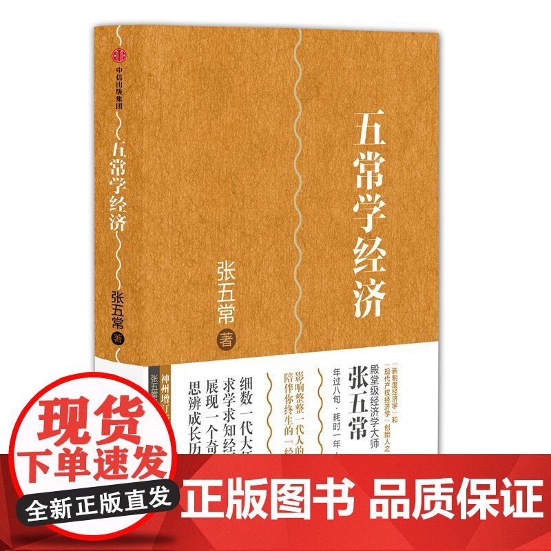 五常学经济(神州增订版)(精)高清大图