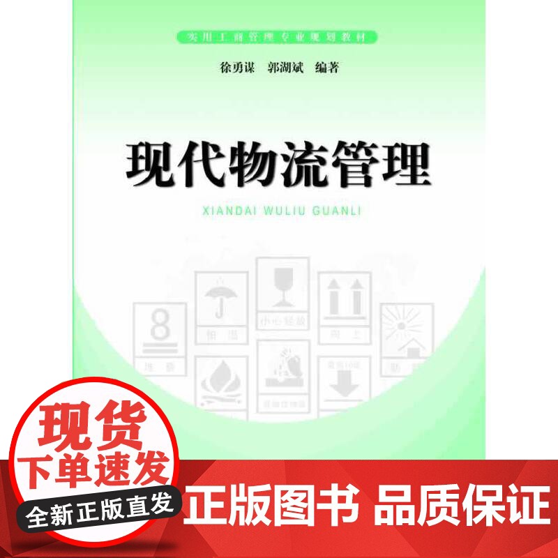 现代物流管理高清大图