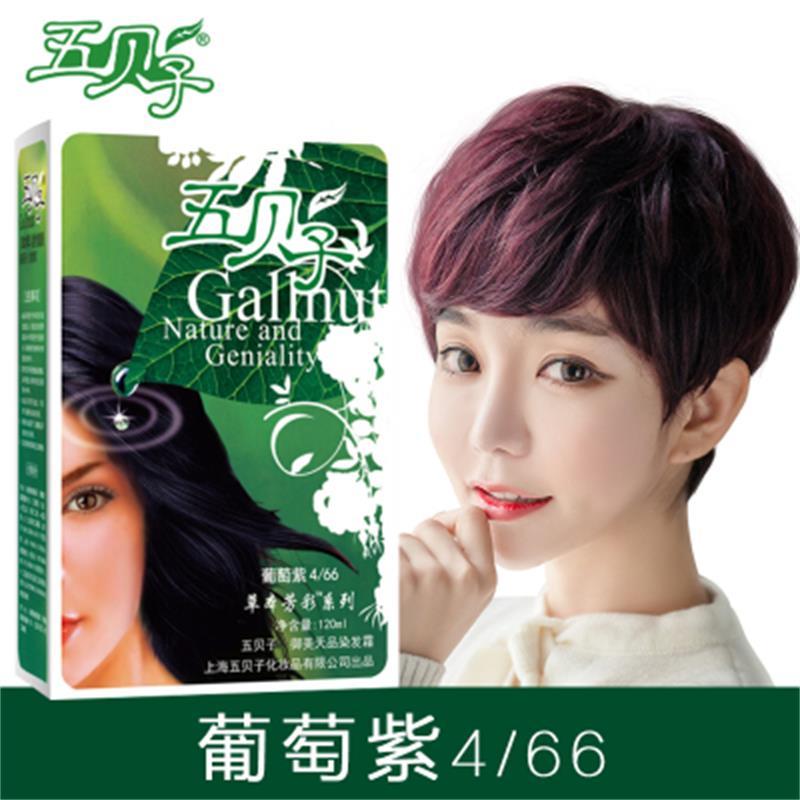 五贝子植物染发剂植物染发霜/葡萄紫高清大图