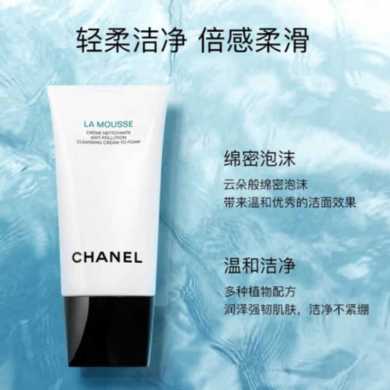 香奈儿(Chanel)洁面乳150ml