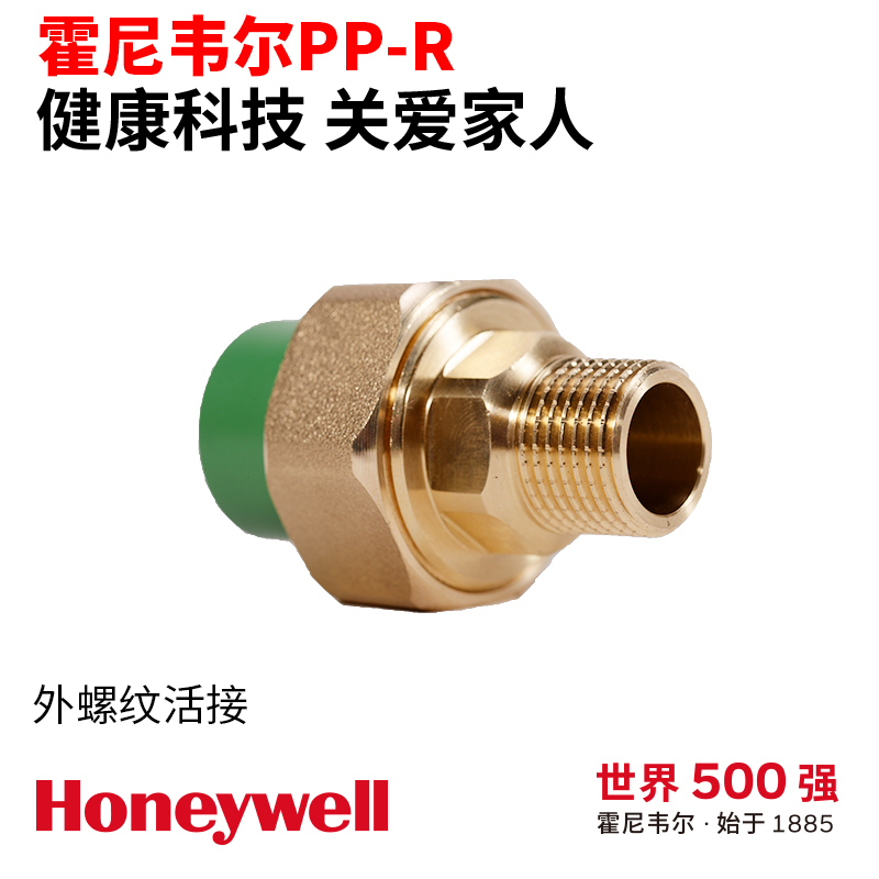 霍尼韦尔外螺纹活接环保材料家装水管管帽耐高温耐爆