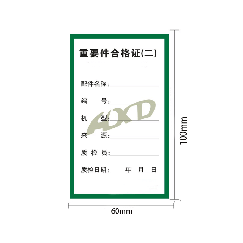 众恒丰 合格证 100*60mm/张图片