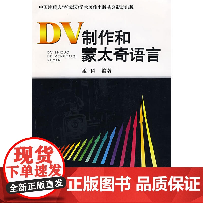 DV制作和蒙太奇语言