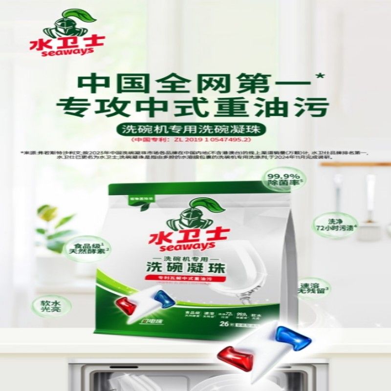 水卫仕(seaways) 洗碗机洗碗凝珠闪电珠 洗碗机洗涤清洁剂 12g*26颗(单位:袋)高清大图