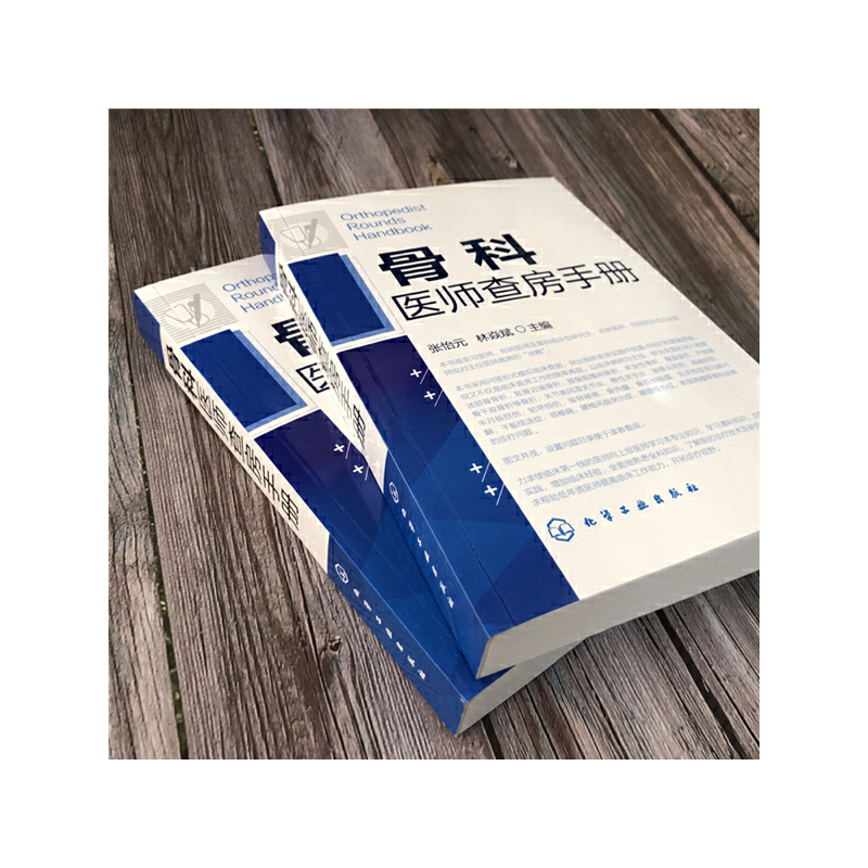 [正版]骨科医师查房手册高清大图