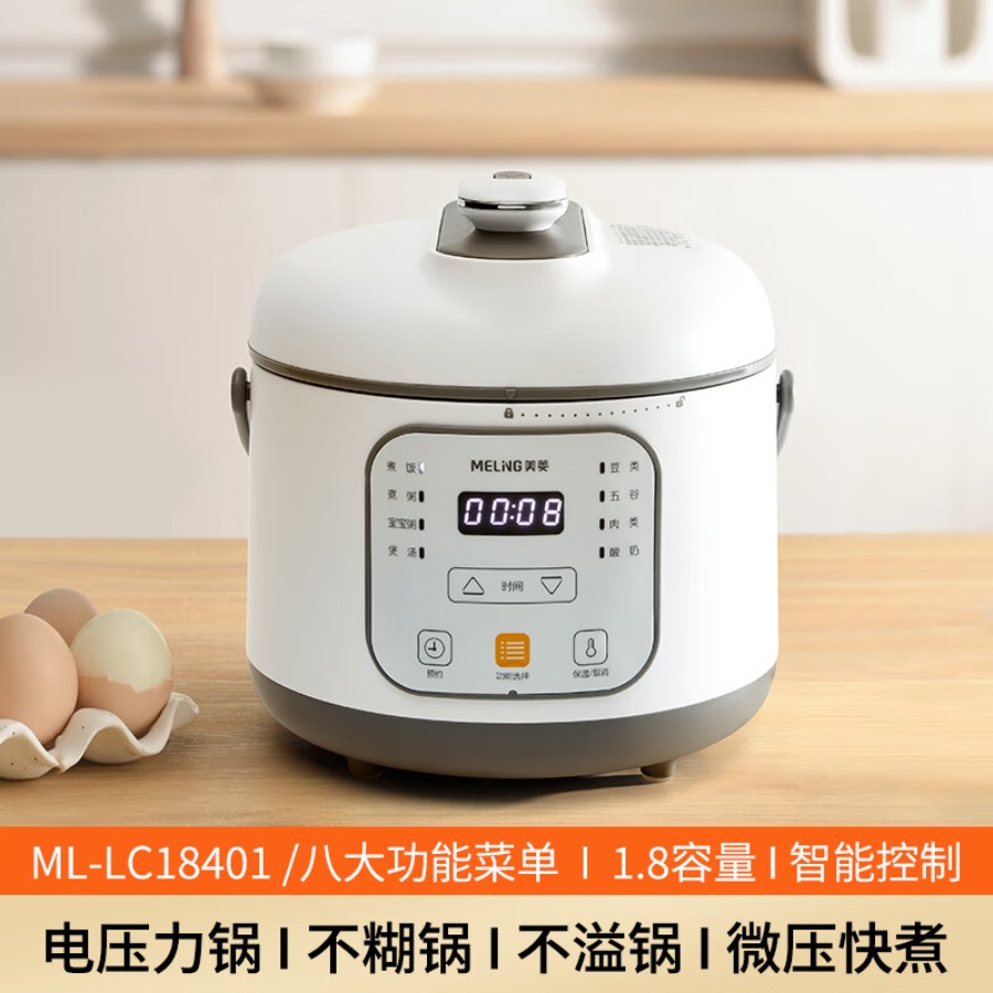 美菱电压力锅电高压锅家用1.8L多功能电饭煲高压电饭锅不粘 智能煮饭煲汤 一键排气白色ML-LC18401