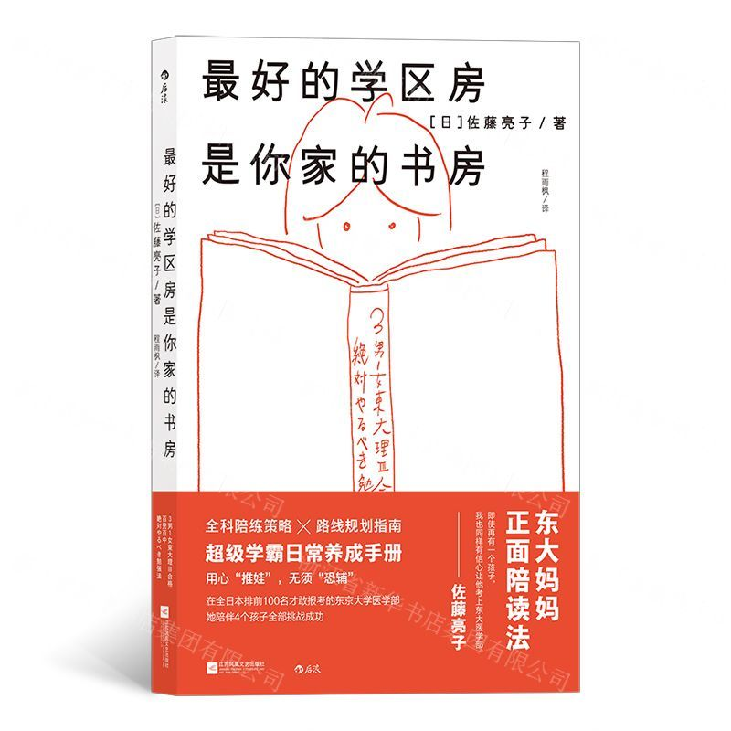【N】最好的学区房是你家的书房-9787559442086