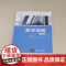 [正版新书]数字测图(一体化版) 沈友东 郭阳明 李国太 邓皓玉 肖启艳 林金权 清华大学出版社 数字测图 测绘