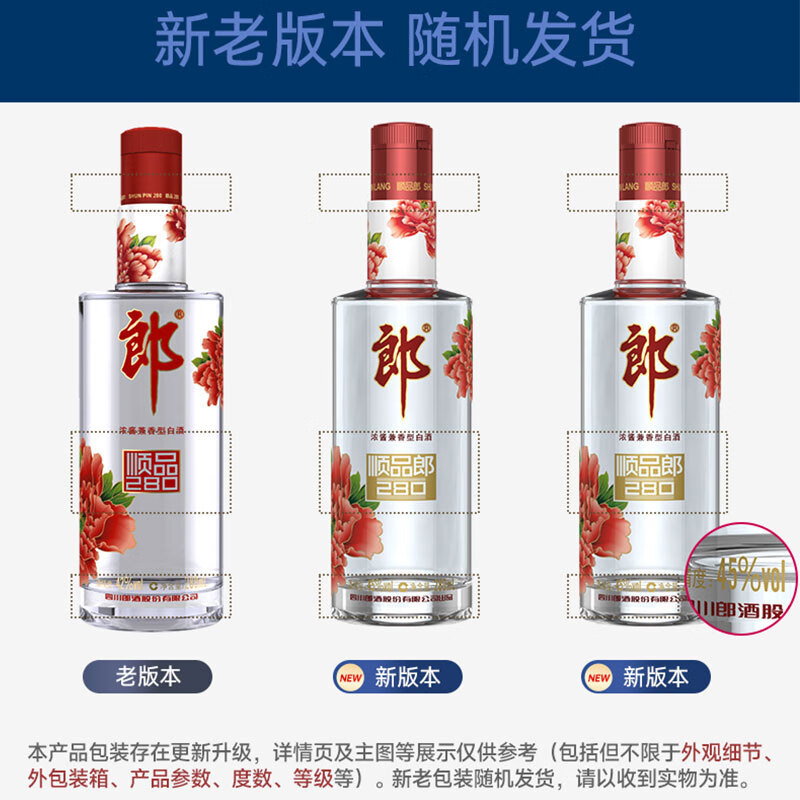 郎酒 顺品280(红顺) 45度 280mL单瓶装 兼香型光瓶白酒(新老包装随机发货)高清大图
