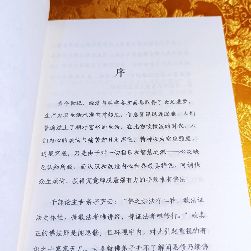 [先行版]麦彭仁波切零散教言 法王如意宝+索s传讲 对学习密法四心滴起到铺垫,开示作用高清大图