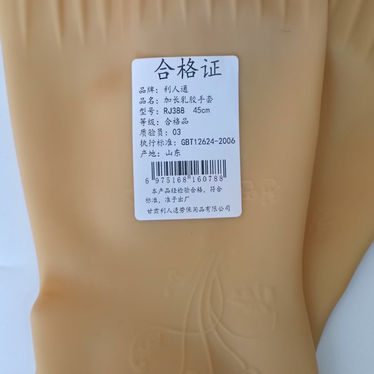利人通 加长乳胶手套 RJ388 45cm 双高清大图