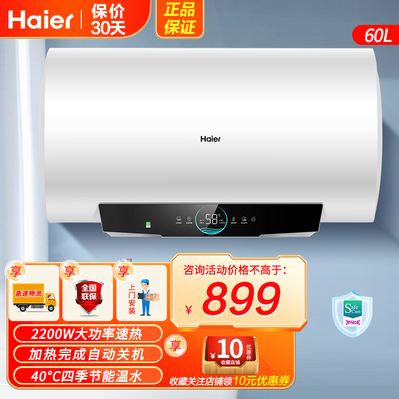 Haier/海尔电热水器 60升