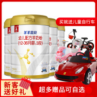 羊羊100 羊羊宜贝婴幼儿羊奶粉3段12-36月龄 3段800g4罐