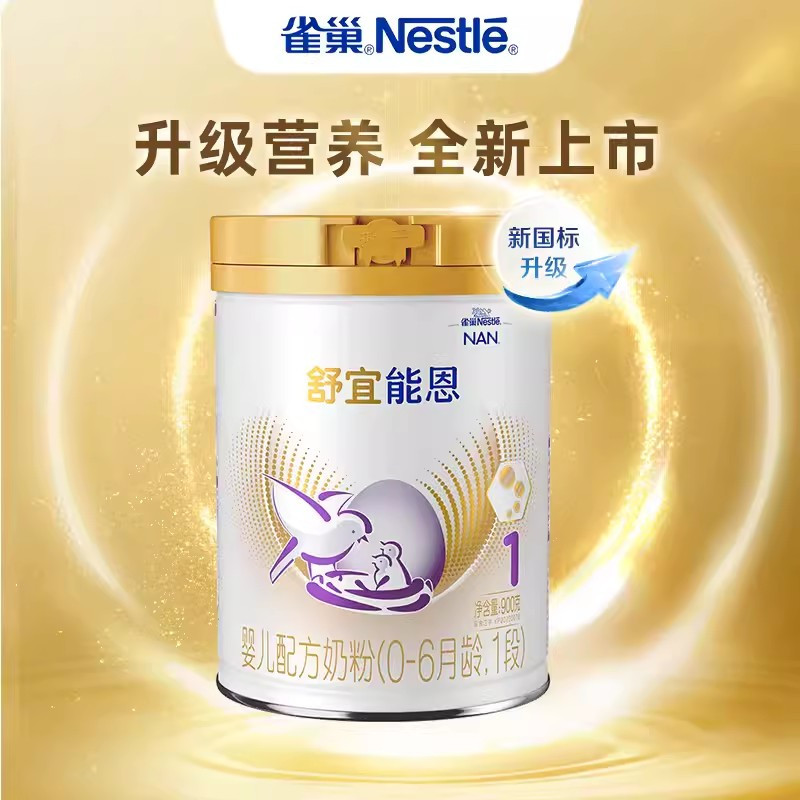 雀巢舒宜能恩1段900g*6罐装国产婴儿奶粉一段新生儿配方0-6个月初生