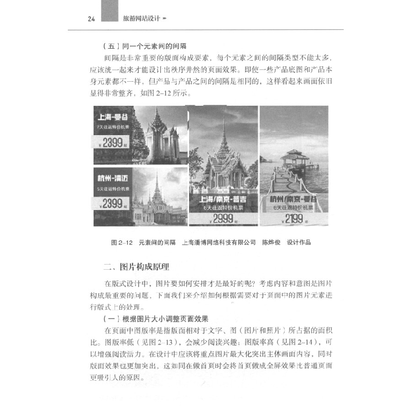 正版新书]旅游网站设计/旅游电子商务系列规划教材张烨,周欢,高清大图