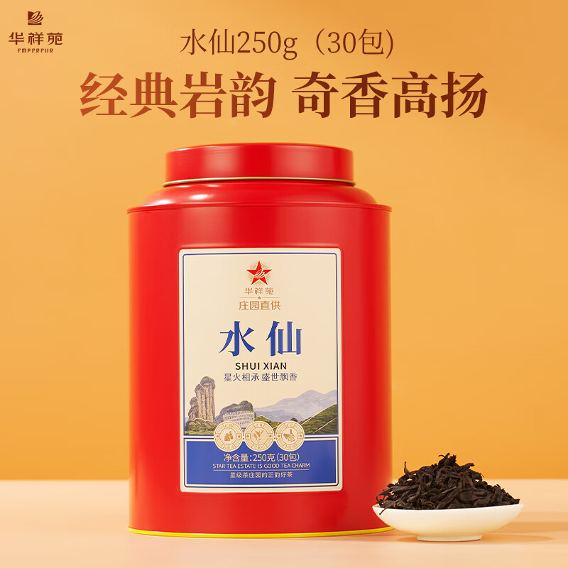 华祥苑 水仙 武夷山岩茶水仙大红罐装 250g高清大图