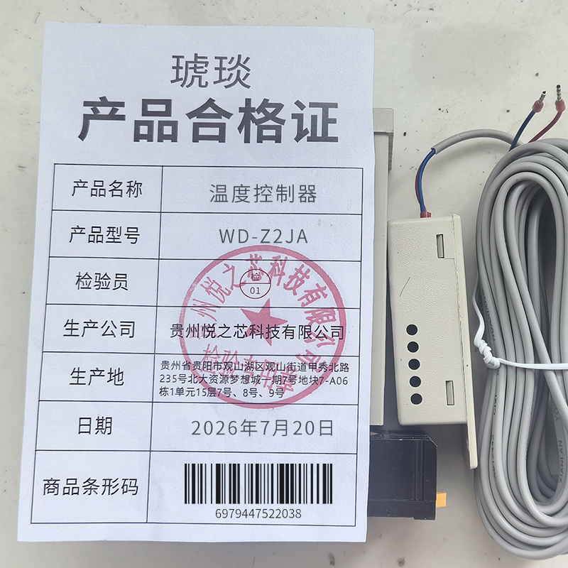 琥琰 温度控制器 WD-Z2JA高清大图