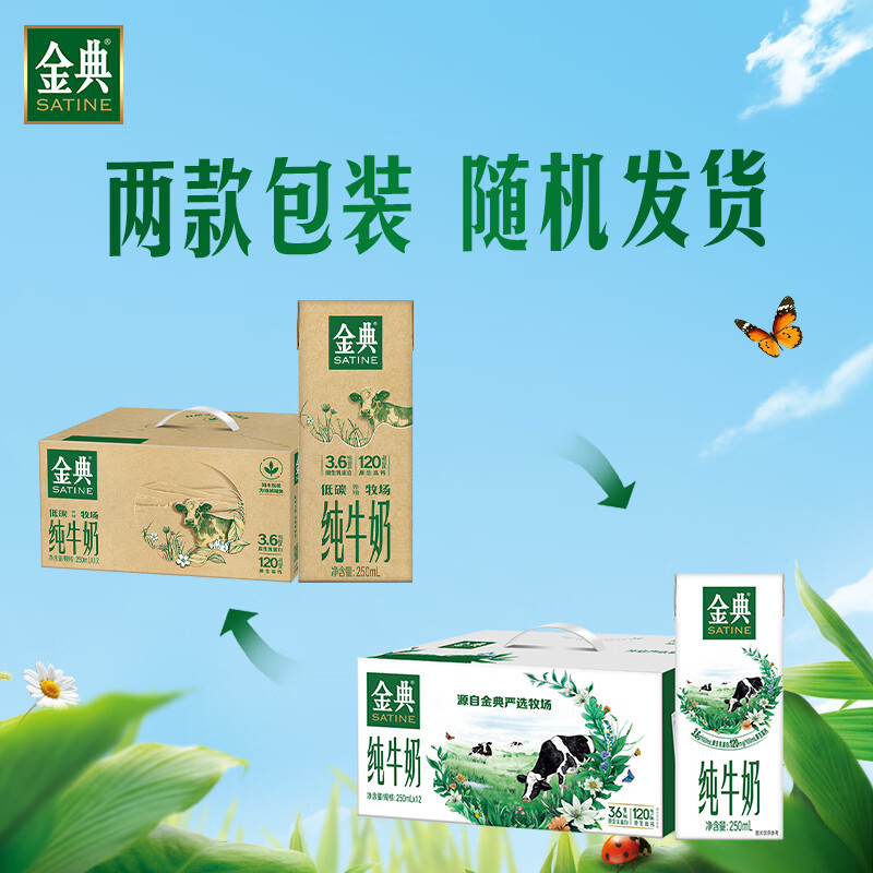 伊利1*12*250ml金典纯牛奶(苗条砖)
