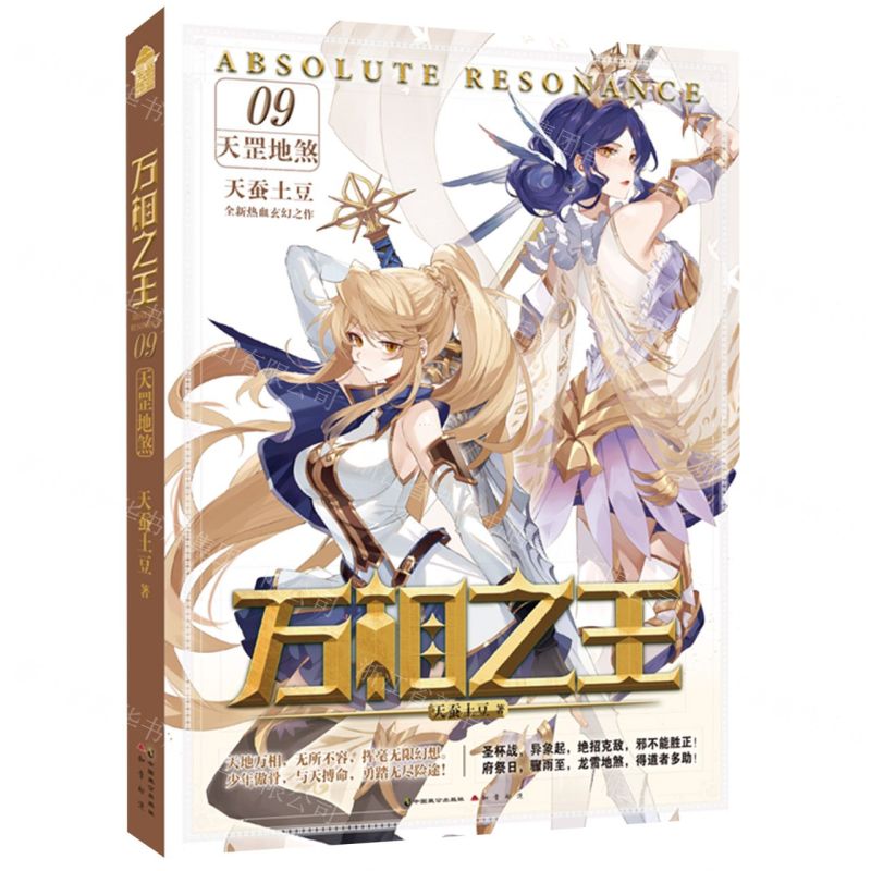 [N]万相之王(9天罡地煞)-9787514519662高清大图