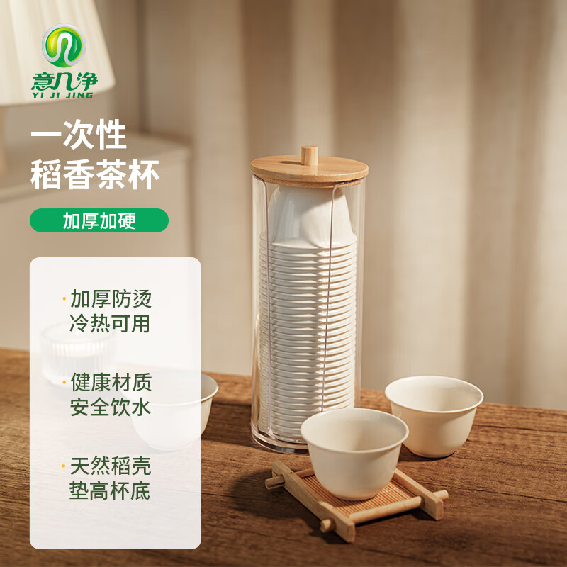 意几净一次性稻香茶杯50个/包