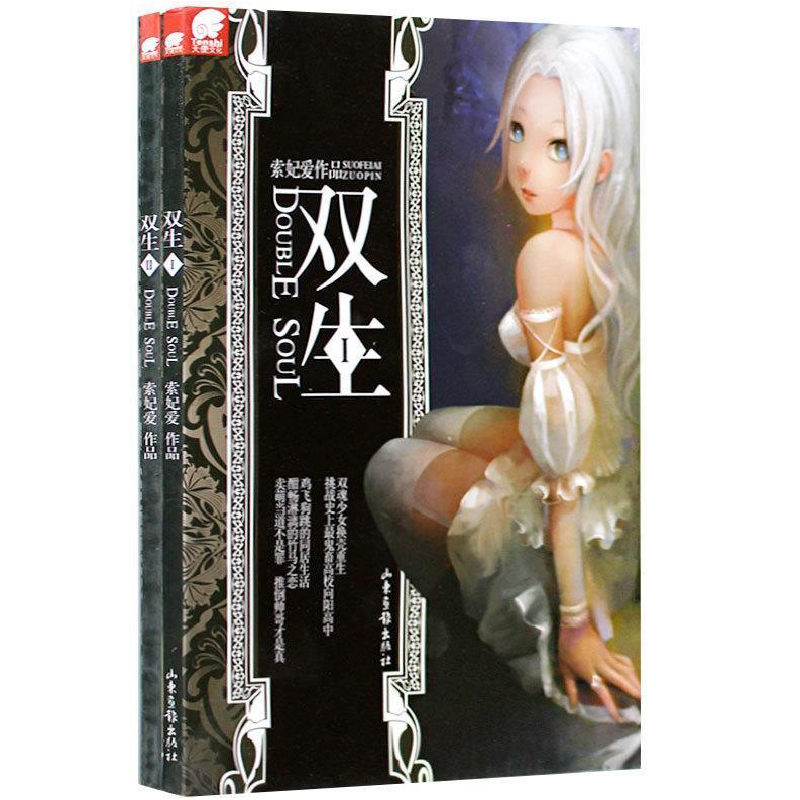 正版新书]双生索妃爱 著9787547402214高清大图