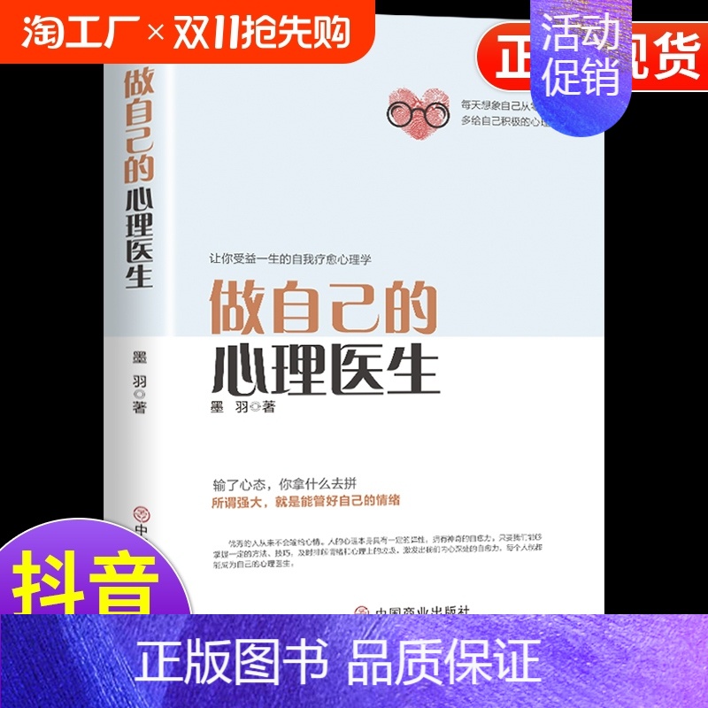 【2册】心理医生+控制方法 【正版】抖音同款做自己的心理医生心理学书籍心理咨询疏导抑郁症治疗入门基础焦虑症的自救情绪管理