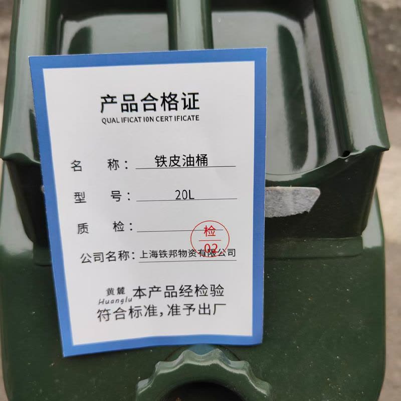 黄麓 铁皮油桶 20L 个图片
