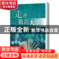 走进著名大学：深圳中学学子成长足迹（2018）