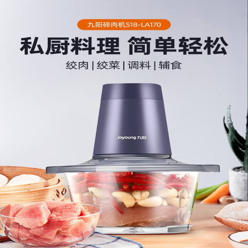 九阳绞肉机家用电动全自动多功能小型搅拌打碎肉馅菜料理机大容量S18-LA170绞肉机 1L高清大图