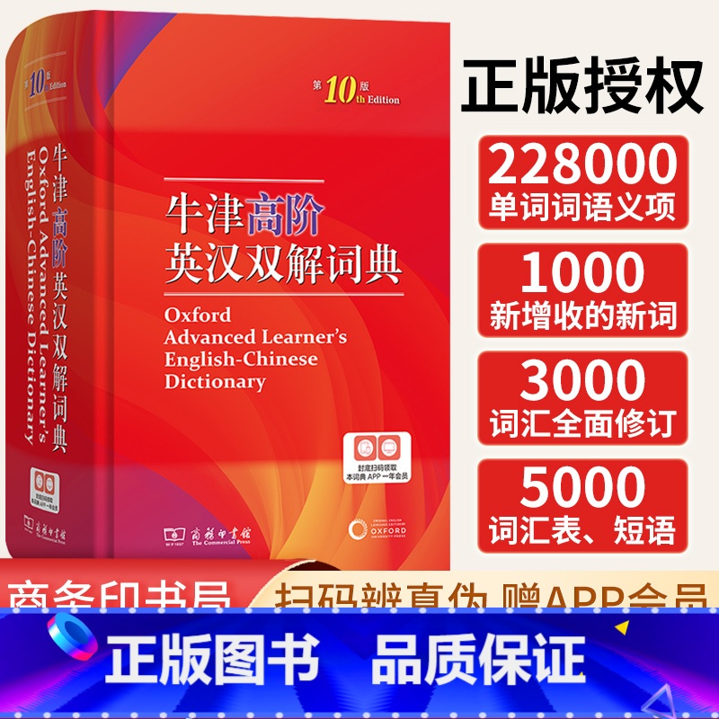 [正版]全新牛津高阶英汉双解词典第10版初中高中生大学生考研英语工具书字典英汉汉英第9版升级第十版商务出版社