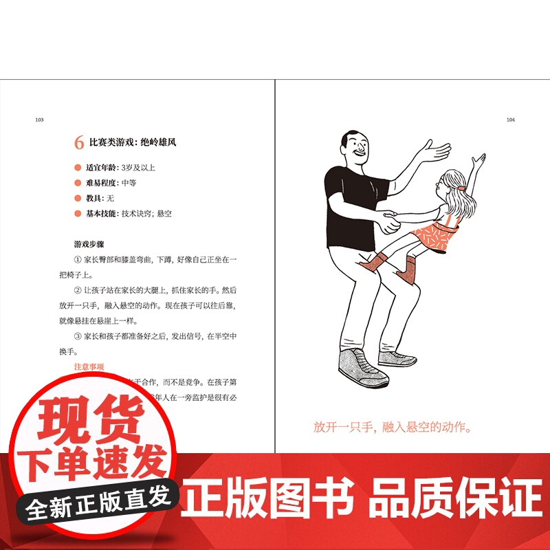 游戏力:实践版高清大图