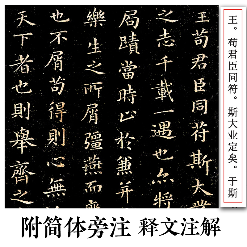 小楷书历代小楷精选高清放大对照本毛笔书法魏晋小楷临摹范本王羲之小