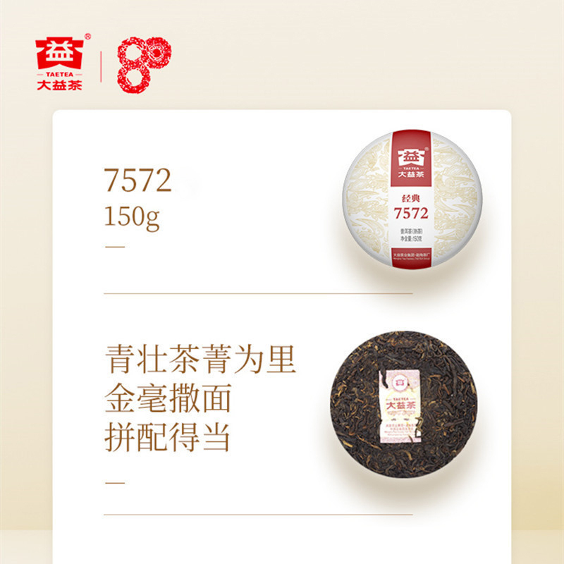 [6饼]大益7572普洱茶熟茶标杆150g*6饼经典口粮茶云南普洱茶饼茶2023年2301批次