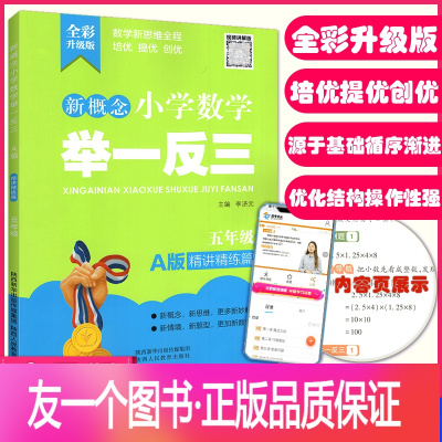 [正版]小学数学举一反三五年级5年级奥数举一反三A版精讲精练小学生数学思维训练教程教材奥赛同步练习应用题口算天天练竞赛