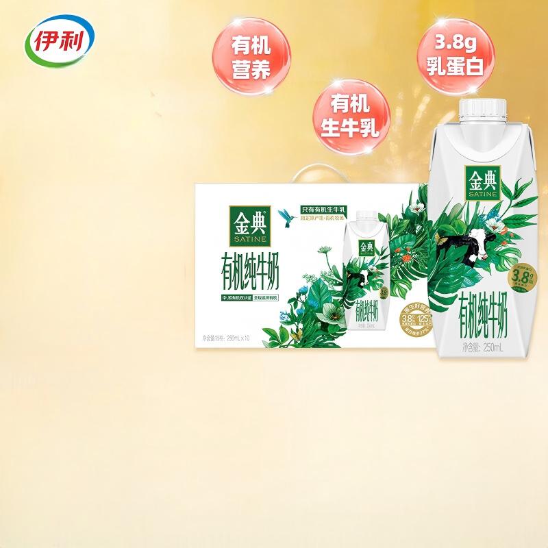 伊利金典有机梦幻盖纯牛奶250ml*10盒 新老包装随机发货高清大图