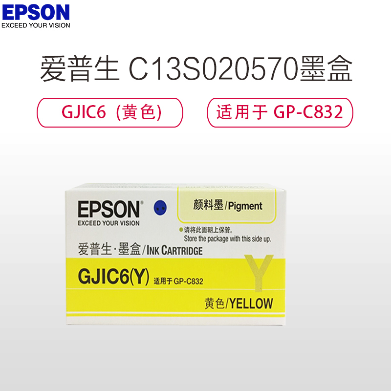 爱普生(EPSON)C13S020570黄色墨盒 (适用于GP-C832)GJIC6黄色