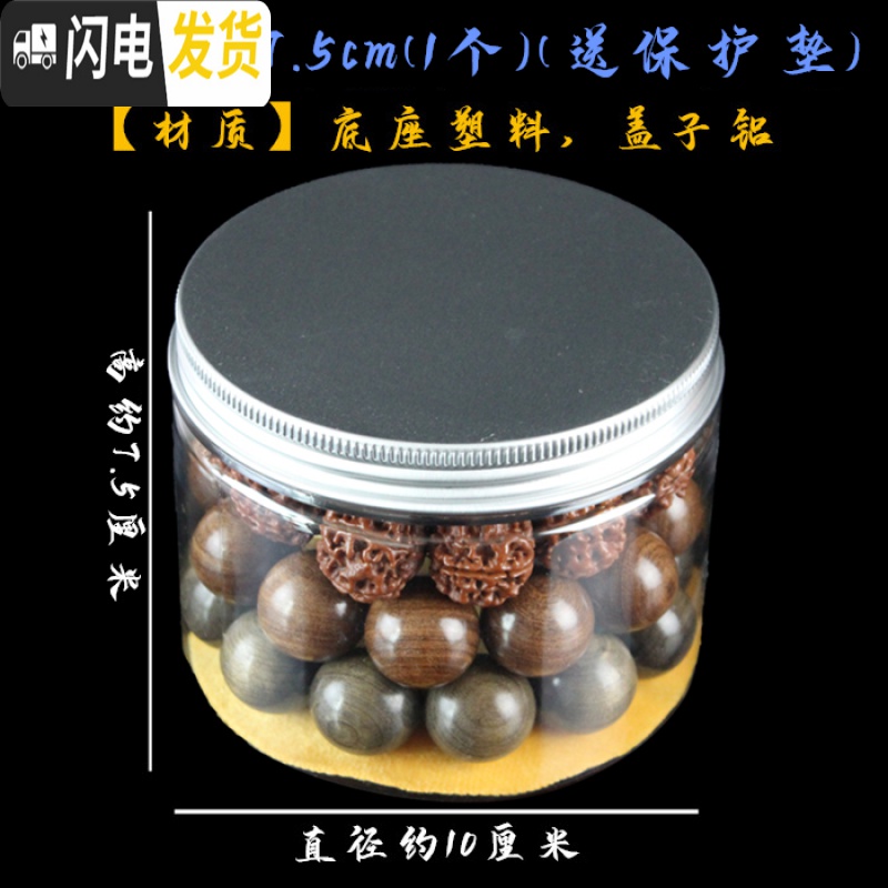 三维工匠文玩密封罐盒星月紫檀手串佛珠手链塑料收纳储物首饰盒铝盖养珠罐收纳盒高清大图