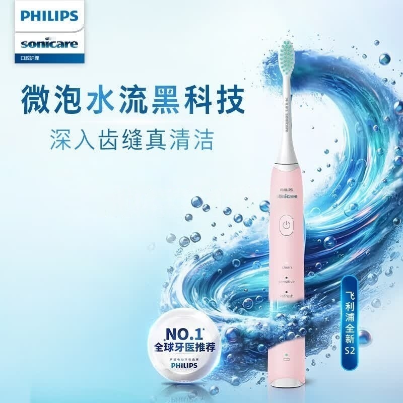 飞利浦(PHILIPS)电动牙刷全新升级S2成人声波震动牙刷柔雾粉HX2428/01高清大图