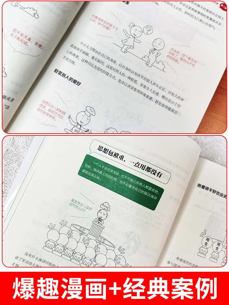 [醉染正版]全套7册 一分钟漫画即兴演讲回话技巧 处事社交礼仪提高情商口才训练人际说话艺术职场聊天技术沟通类书籍樊登高清大图