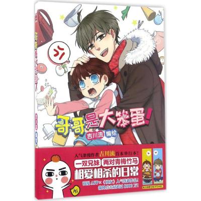 哥哥是大笨蛋1