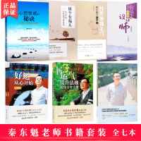 好运从心开始运气提升法则做个有福人心想事成的秘诀打开幸福之门等秦东魁老师书籍精选全7册你是自己命运设计师系列正版包邮
